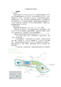 广州市琶洲区域房地产发展状况