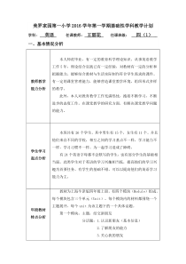 英语牛津教材4A-教学计划