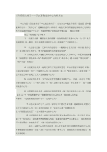 三年级语文练习找中心句word精品