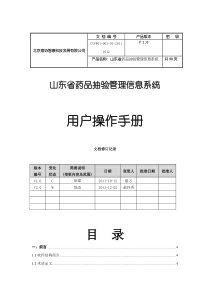 药品抽验管理信息系统--用户操作手册