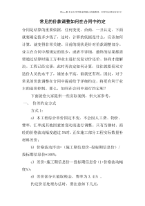 常见的价款调整如何在合同中约定