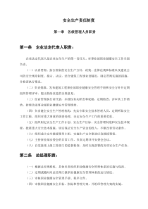 施工企业安全生产责任制、规章制度、操作规程