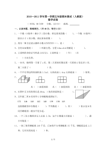 五年级数学期末测试题