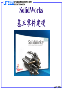 Solidworks-基本零件建模