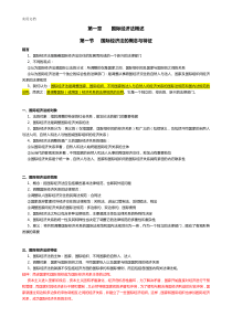 自考《国际经济法概论》复习资料(余劲松教材版)