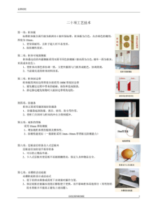 金牌橱柜工艺技术见解