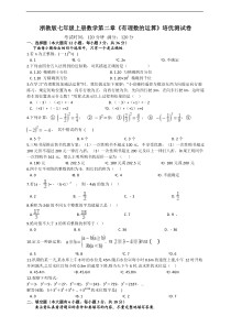 浙教版七年级上册数学第二章《有理数的运算》培优测试卷及答案