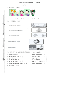 外研社新版三年级英语上册第一模块测试题