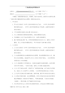 厂房租赁安全协议书