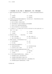 最新中级经济师人力资源管理专业知识与实务真题试卷