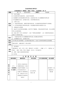 【教学设计】-走进实验室-物理-初中