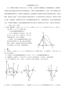 二次函数综合题解题方法与技巧