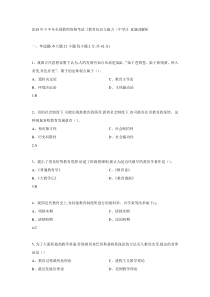 (完整版)2018年下半年中学《教育知识与能力》真题及答案