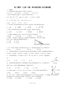 初二数学(上册)《第一章勾股定理》单元测试题