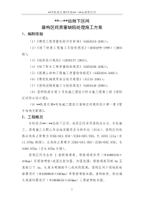 盾构区间质量缺陷处理施工方案