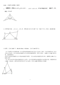 初二数学上册三角形---培优提升题