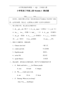 小学英语新外研版(一起)三年级上册Module-1-测试题-(1)