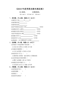 2019年度男朋友期末测试卷