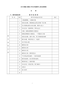 2019部编人教版小学五年级数学上册全册教案