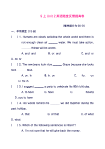 最新牛津译林版九年级英语上册Unit2单元达标检测卷及答案(精品试卷)