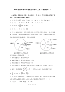 2018年全国统一高考数学试卷(文科)(新课标ⅰ)