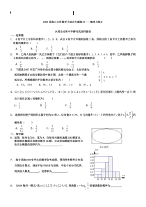 2019届高三文科数学小综合专题练习——概率与统计