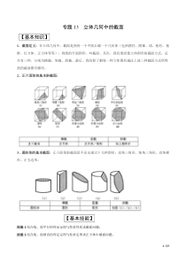 立体几何中的截面(解析版)