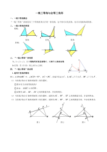 第12章：一线三等角与全等三角形