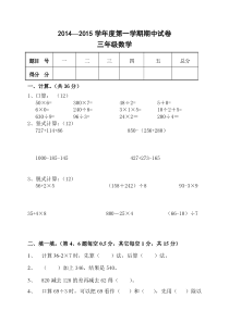 新北师大版三年级数学上册期中测试卷