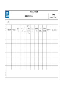 营销管理手册附件(表格)