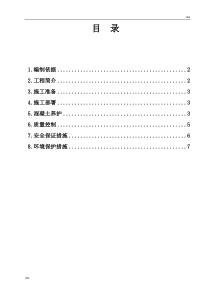 施工方案-混凝土养护施工方案