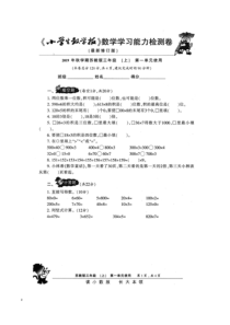 2019苏教版三年级上册小学生数学报