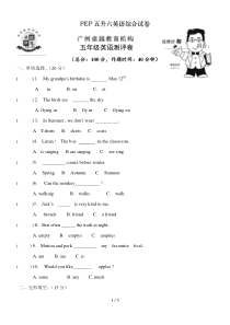 PEP五升六英语综合试卷