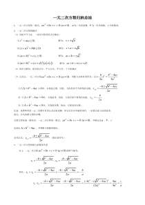 一元二次方程归纳总结