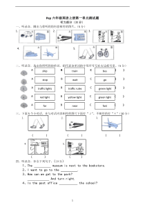 小学六年级英语上册第一单元测试题(含答案)