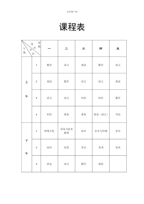 班级课程表模板