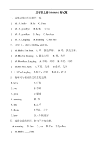 外研版三起三年级上册1-10模块测试题汇总