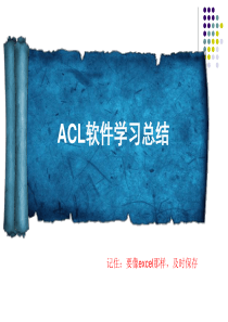 ACL软件学习