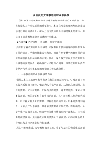 我的大学教师的职业幸福感