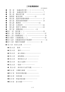 三年级奥数教材