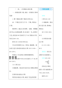 苏教版四年级数学上册第二单元《两、三位数除以两位数》知识点汇总