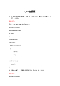 C++编程题及答案