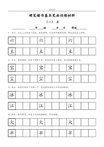 田字格基本笔画技法与训练(新)-(1)