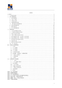 行政人事管理工作手册(初稿版)