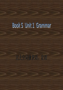 英语必修五unit1语法