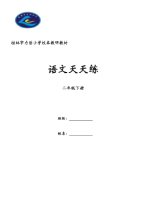 二年级练字