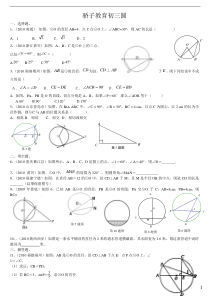 初三数学-圆练习题