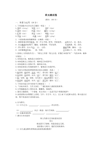 广东省广州市第六中学2019年七年级上学期人教部编版语文第一单元模拟考试测试卷