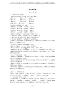 广东省广州市广雅中学2019年七年级上学期人教部编版语文第二单元模拟考试测试卷