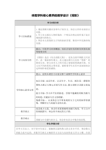 体现学科核心素养的教学设计《背影》